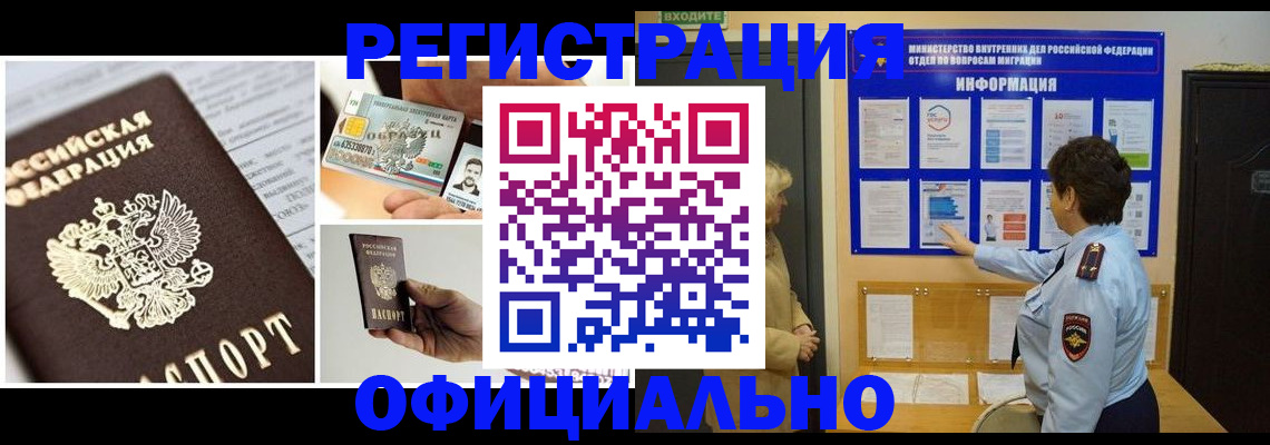 временная регистрация недорого в Новотроицке